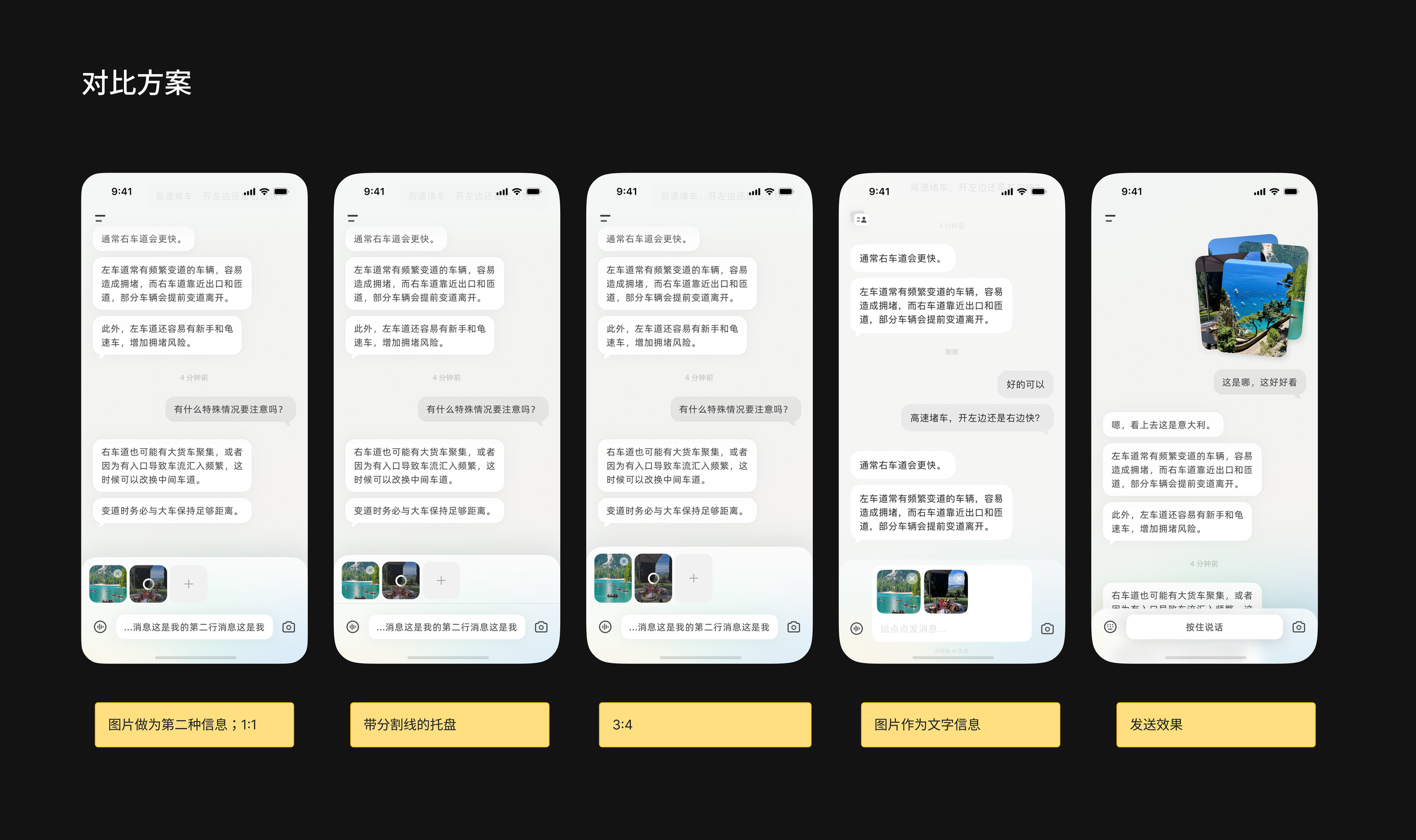 收起态对比方案