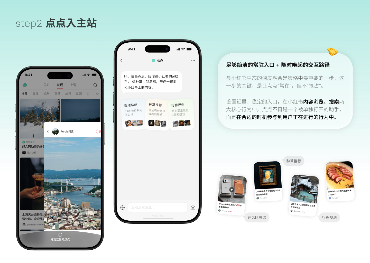 点点常驻入口设计
