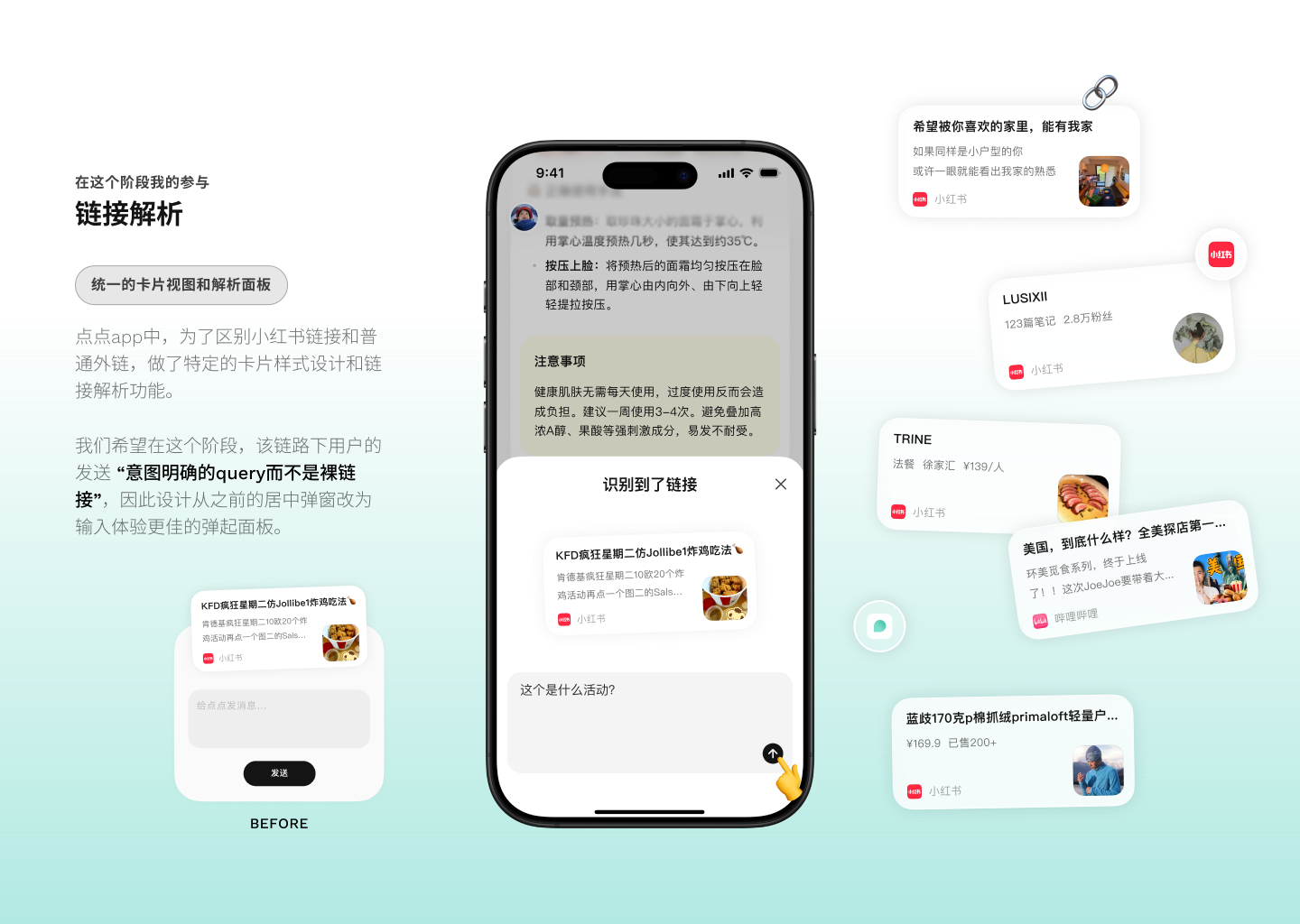 链接识别设计概览