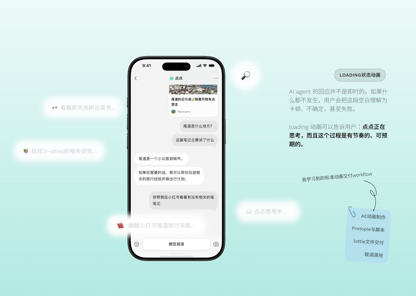 Loading 状态动画设计与交付流程