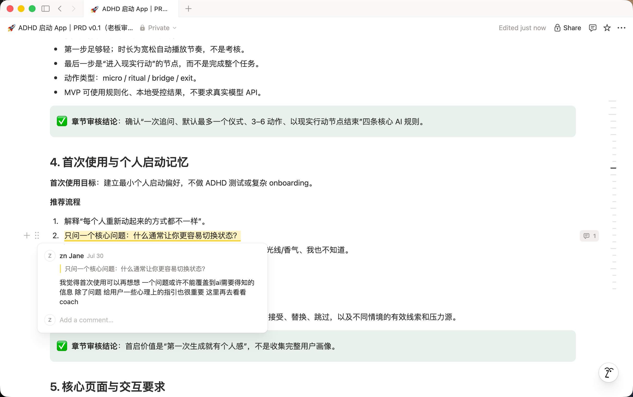 Notion PRD 评审现场