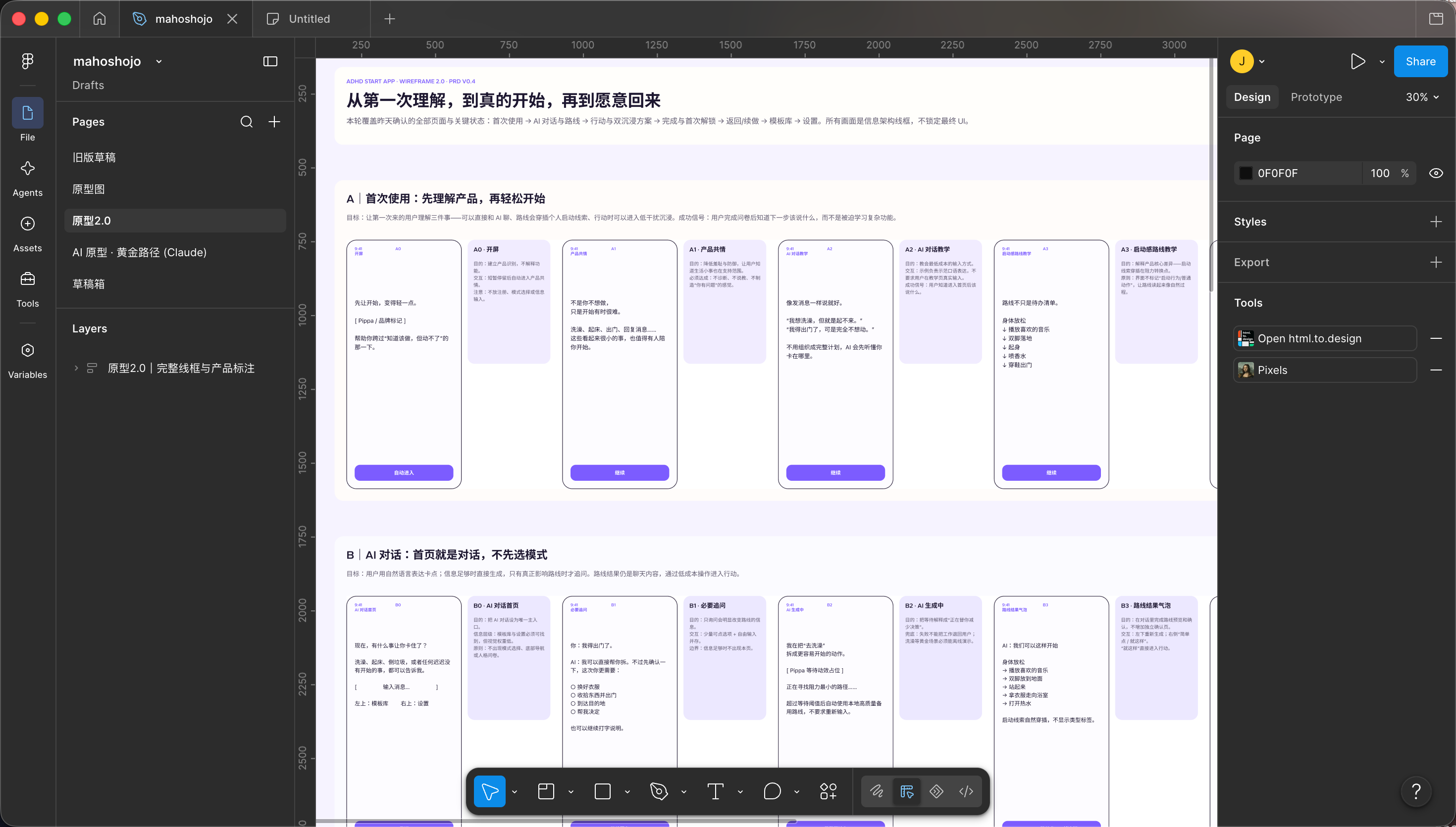 原型2.0 完整线框与产品标注画布